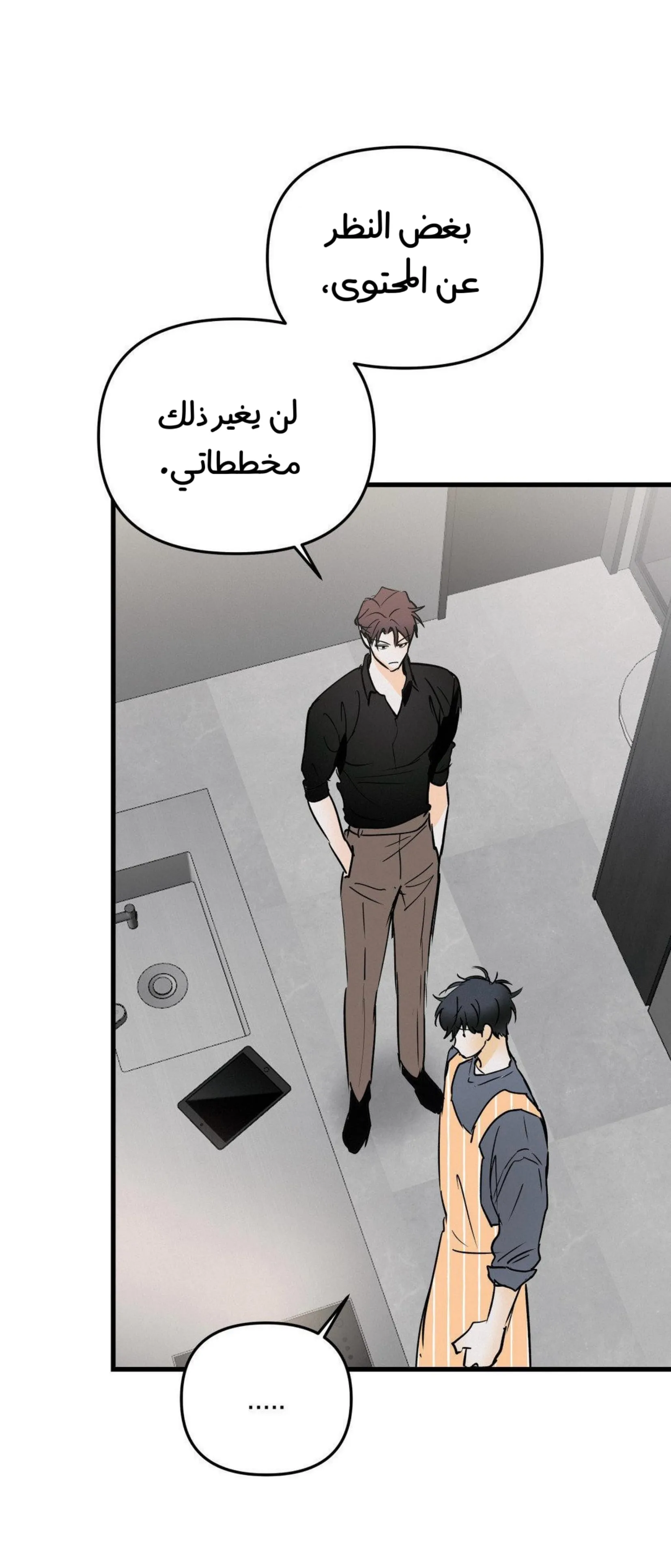 كذبة اخرى – الفصل 49 page 27